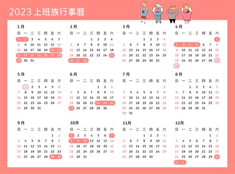 2023寅辰日是何時|2023年年歷,通勝,農民曆,農曆,黃歷,節氣,節日